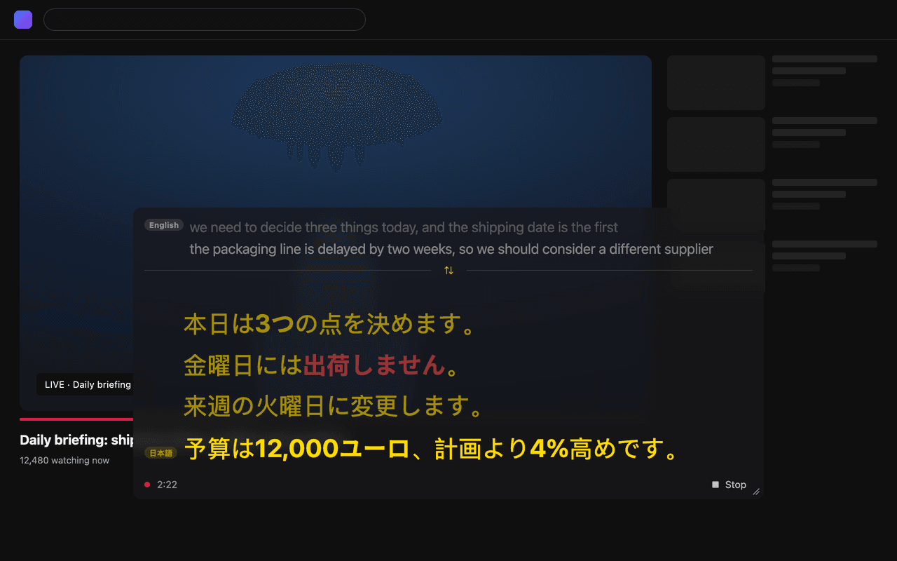 LiveLingoのChrome拡張機能が、ブラウザのタブで流れる英語の発言を日本語字幕で表示している画面